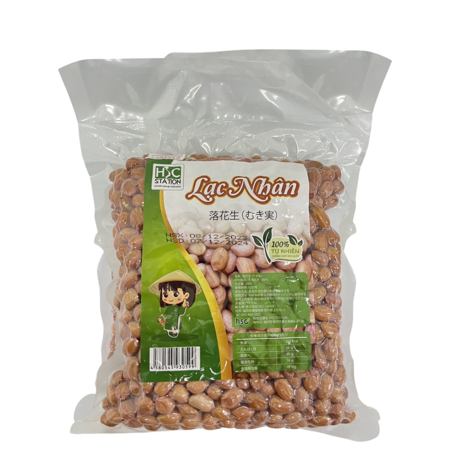 皮付きピーナッツ 500g